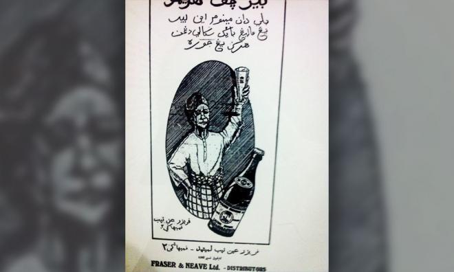 'Jawi pernah diguna tulis cerita erotis, iklan arak 