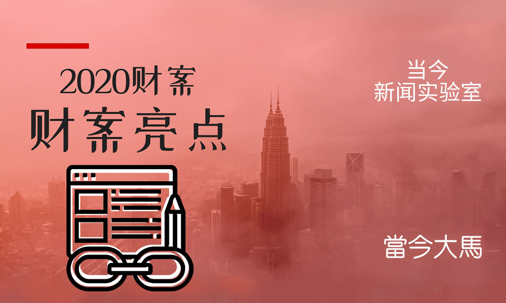 财案重点：政府出台了什么救市措施？